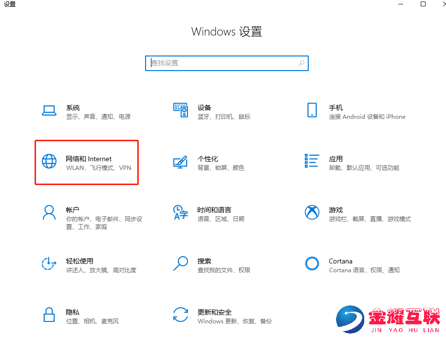 Windows10系统如何使用代理IP